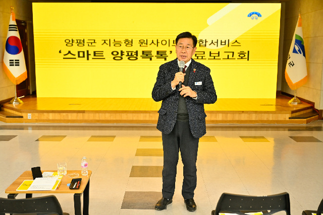 양평이 연 ‘행정 혁신’의 문... 디지털 플랫폼으로 달라진 주민 일상