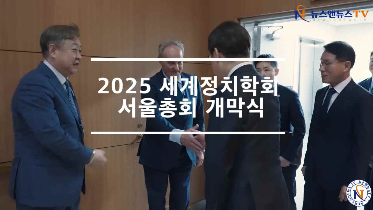 이재명대통령, 2025 세계정치학회 서울총회 개막식