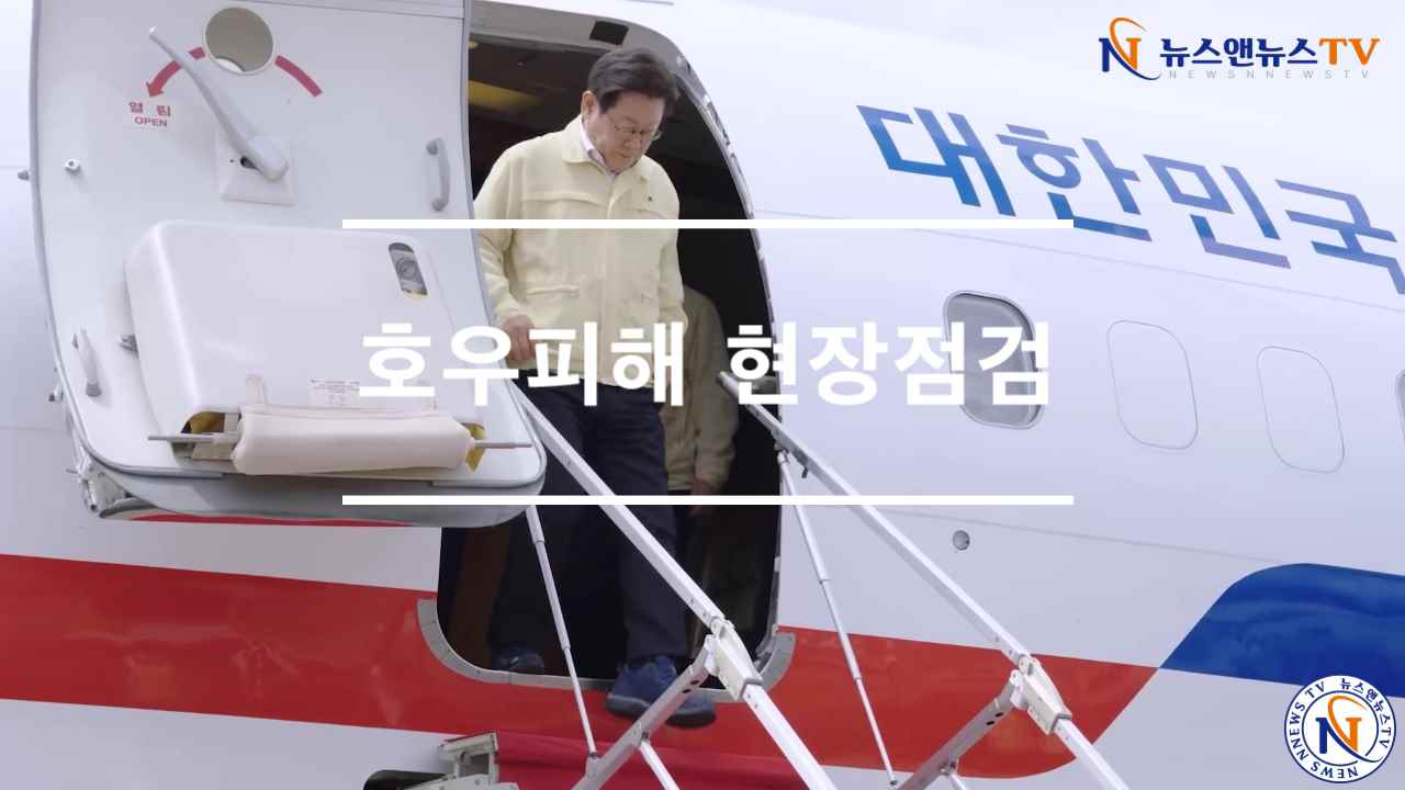 이재명대통령 호우피해 현장점검