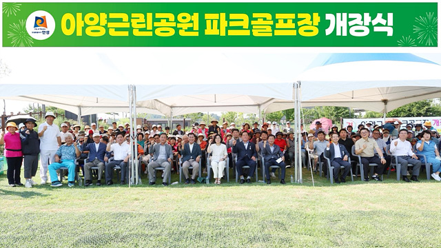 안성시 파크골프장 첫 개장, 7월 31일부터 운영