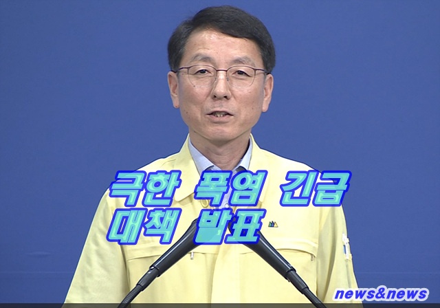 경기도, 역대급 폭염에 긴급 조치