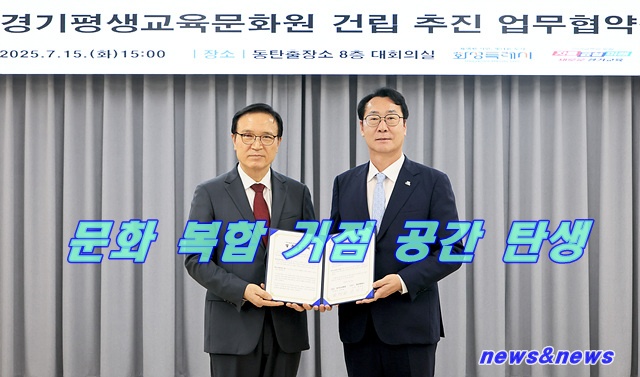 화성특례시, 경기도교육청과 (가칭)경기평생교육문화원 건립 추진 업무협약 체결