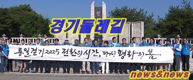 경기도 둘레길 걷기