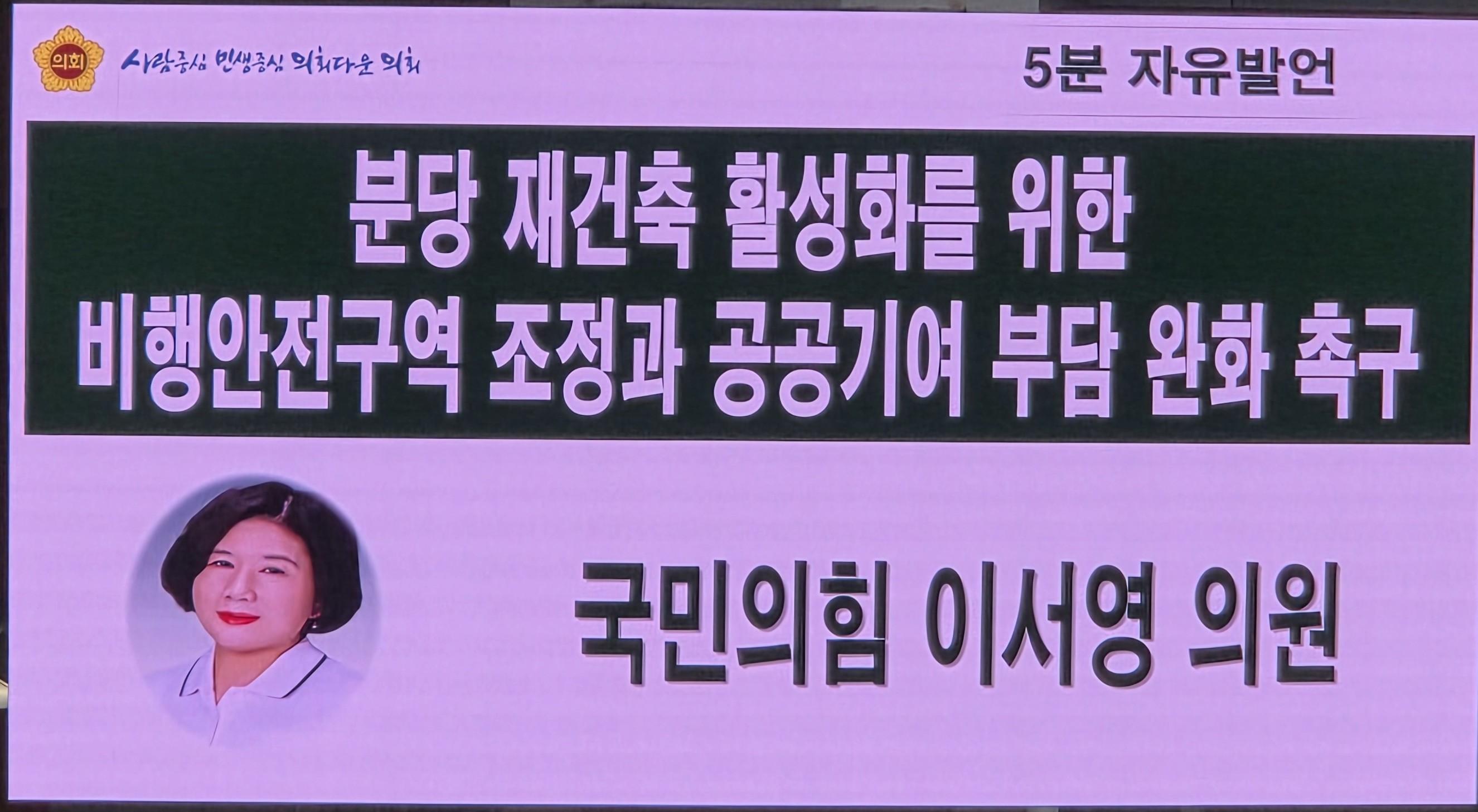 경기도 제385 임시회제2차 본회의 이서영 의원 5분 자유발언