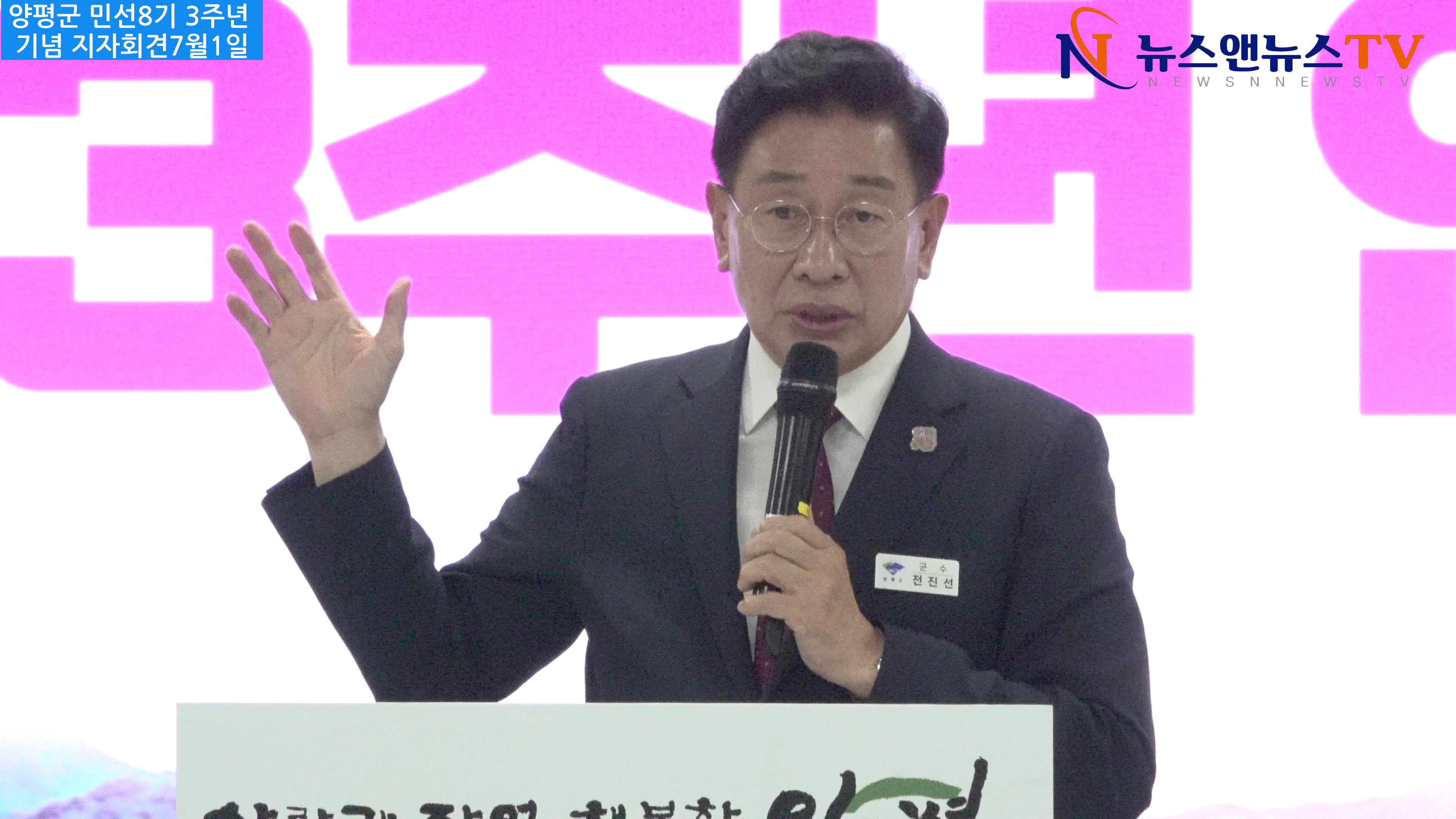 양평군 민선 8기 3주년 기념 전진선 군수 기자회견