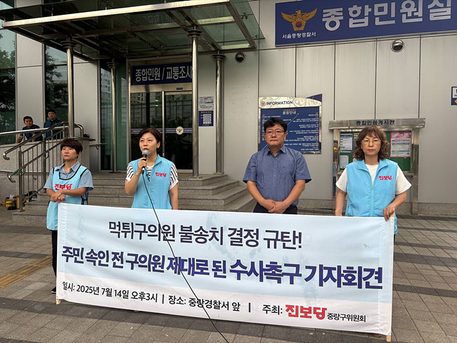 국민의 힘 신예진 전 구의원 먹튀 구의원 불송치 규탄!주민 속인 전 구의원 제대로 된 수사촉구 기자회견