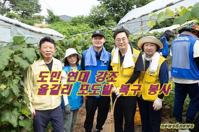 경기도지사, 가평복구 봉사에 참여