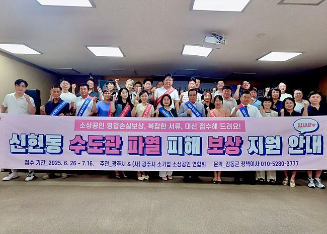 경기 광주 신현동 수도관 파열로 영업 손실 막대한 피해 발생,소기업소상공인 연합회 직접 나서