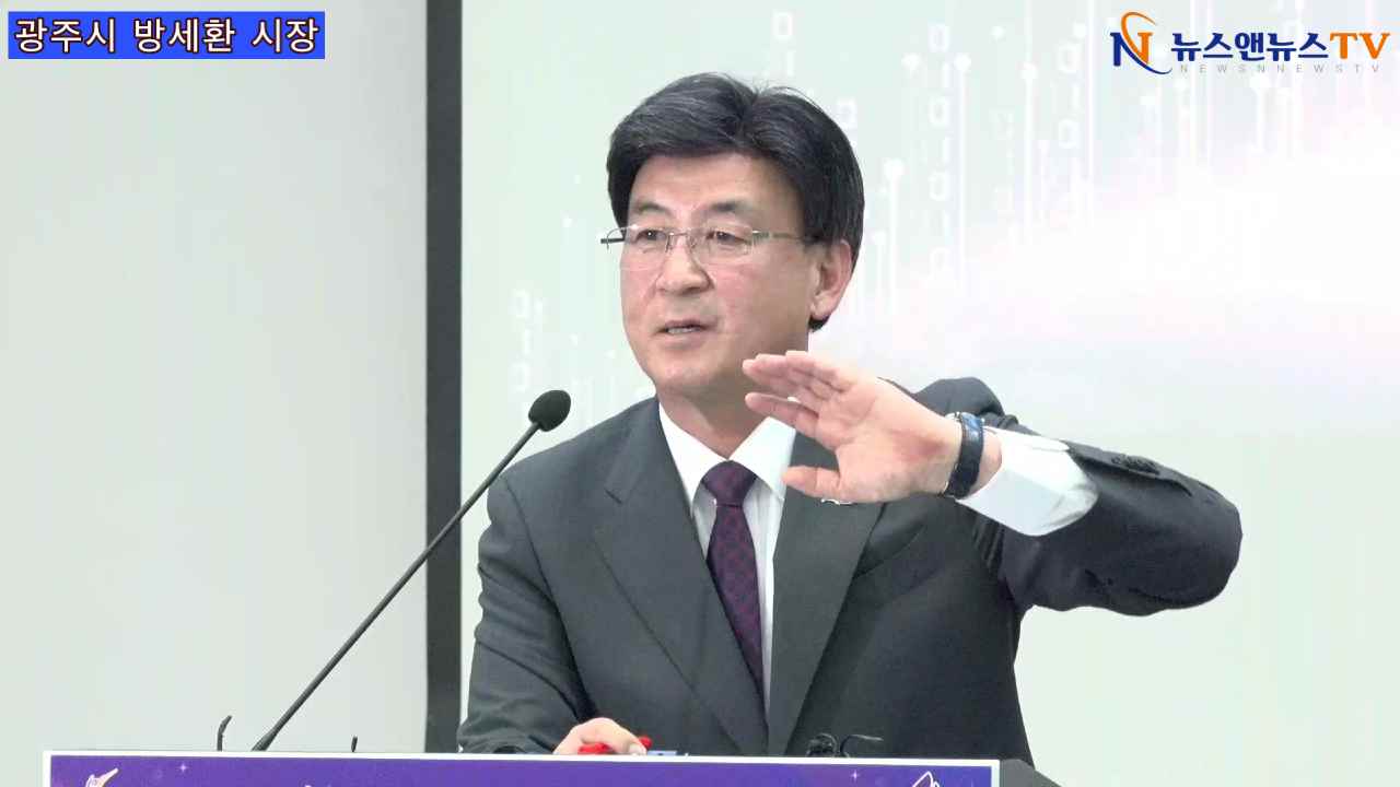 광주시 방세환 시장 민선 8기 3주년 언론브리핑