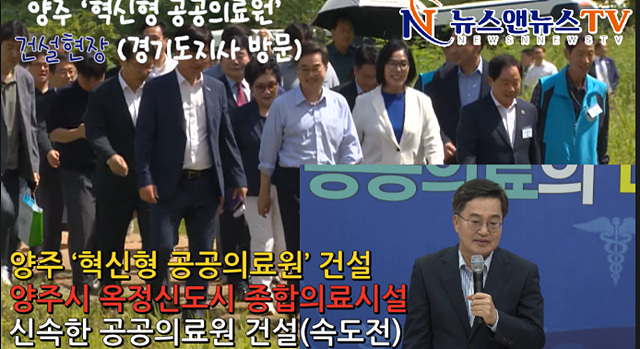 양주 ‘혁신형 공공의료원’ 건설현장 (경기도지사 방문)