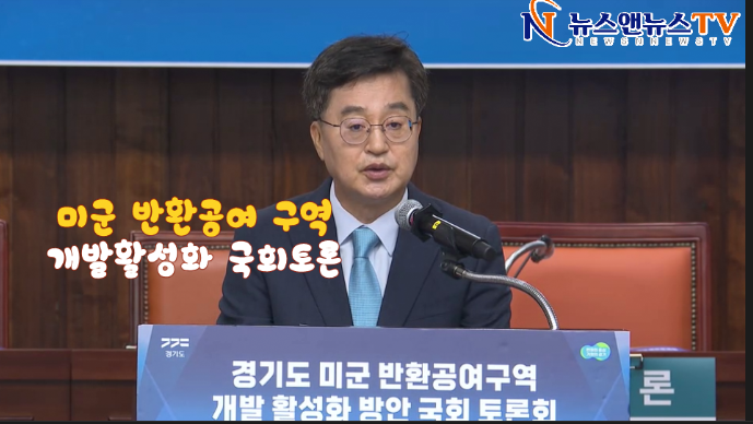 미군 반환공여 구역개발활성화 국회토론