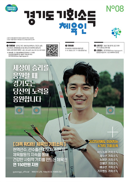 구리시, 2025년 체육인 기회소득 지급 대상자 접수