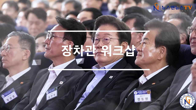 장차관 워크샵