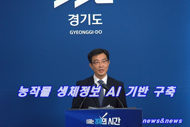 경기도농업기술원, 'AI 기반 농작물 불량환경 예측시스템' 구축