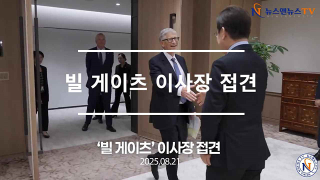 빌 게이츠 이사장 접견