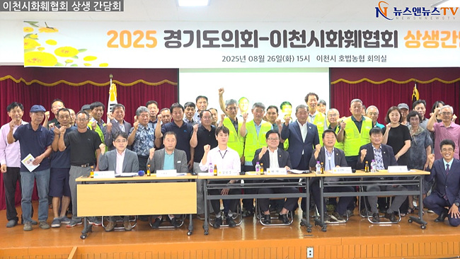 2025년 경기도의회 이천시화훼협회 상생간담회