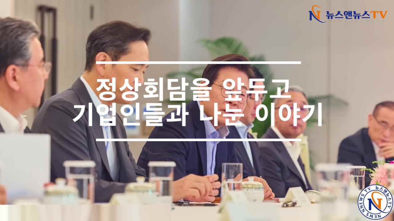 정상회담을 앞두고 기업인들과 나눈 이야기