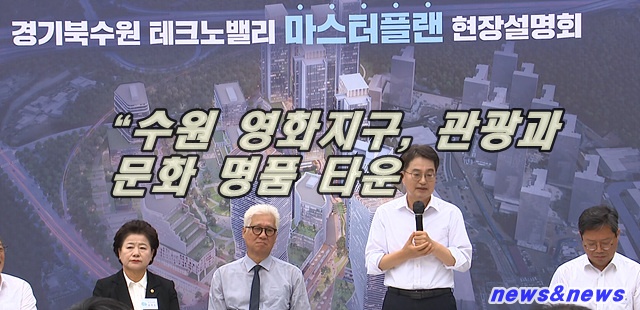 “수원 영화지구, 관광 문화가 어우러진 명품 타운이 들어선다.