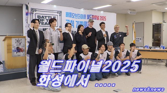 브레이킹 월드컵‘2025 화성에서배틀오브더이어