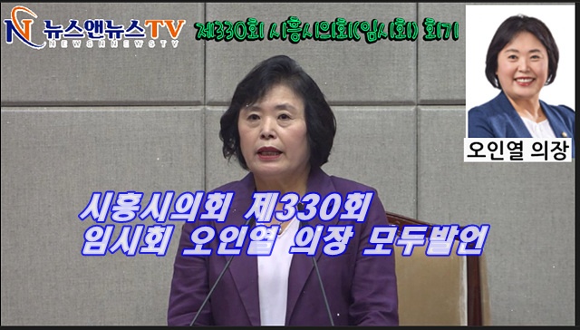 제330회 시흥시의회(임시회) 회기