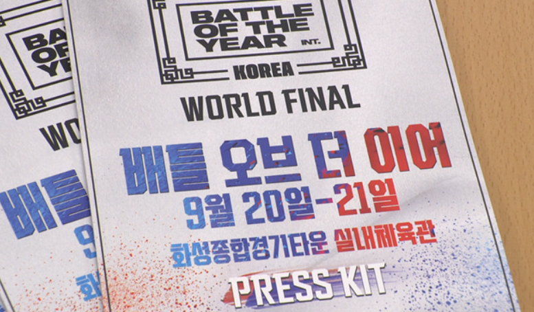 브레이킹 월드컵‘2025 배틀오브더이어 월드파이널’화성종합경기타운에서 개막