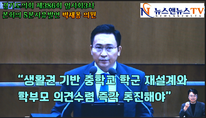 경기도의회 제386회 임시회3차 본회의 5분자유발언 변재석 의원