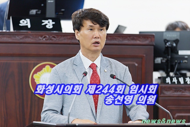화성특례시의회, 제244회 임시회 개회.