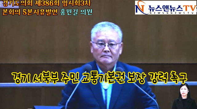 경기도의회 제386회 임시회3차 본회의 5분자유발언 홍원길 의원