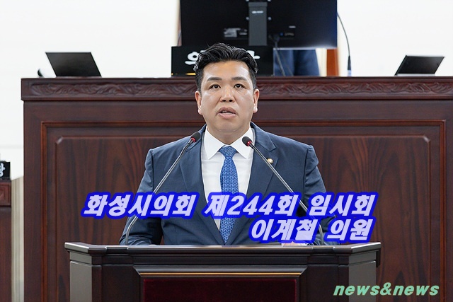 화성특례시의회, 제244회 임시회 개회.