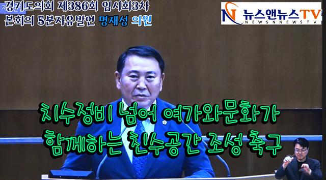 경기도의회 제386회 임시회3차 본회의 5분자유발언 명재성 의원