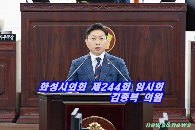 화성특례시의회, 제244회 임시회 개회.