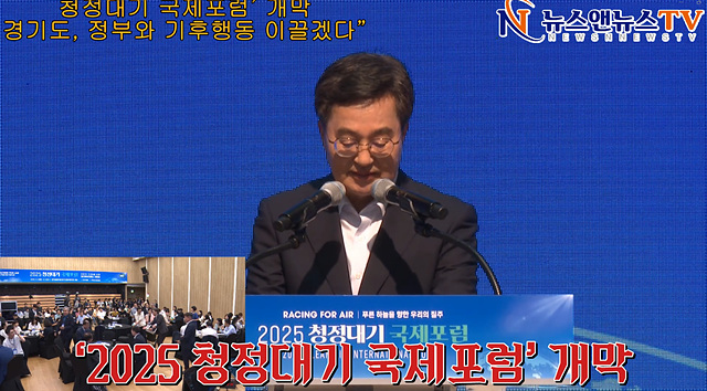 ‘2025 청정대기 국제포럼’ 개막