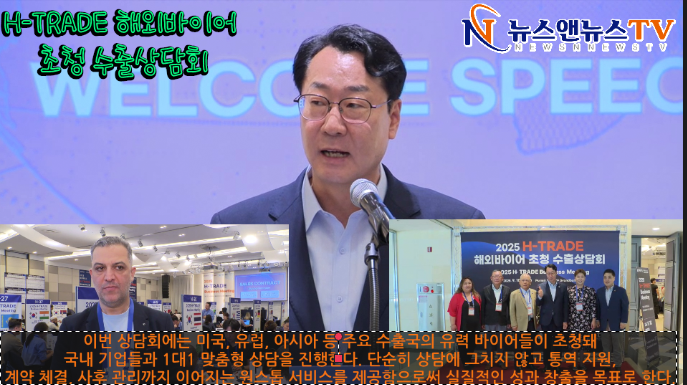 화성시 H-TRADE 해외바이어 초청 수출상담회