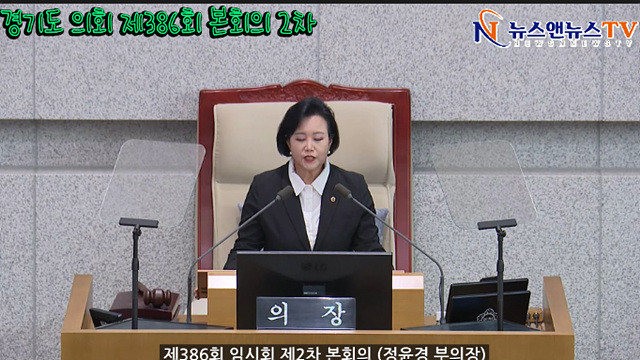 경기도 의회 제386회 본회의 2차