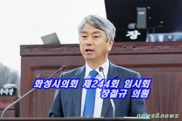 화성특례시의회, 제244회 임시회 개회.