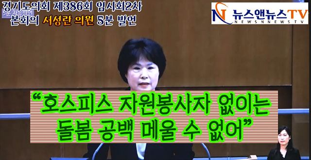경기도의회 제386회 임시회2차 본회의 서성란 의원 5분 발언