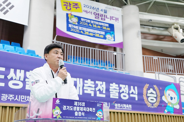 광주시 선수단, 제36회 경기도생활체육대축전 출정식 개최