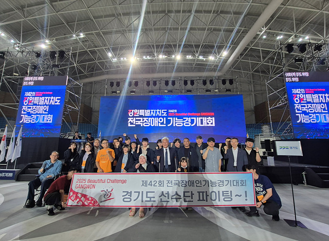 경기도 선수단, 제42회 강원특별자치도 전국장애인기능경기대회 종합 1위 달성