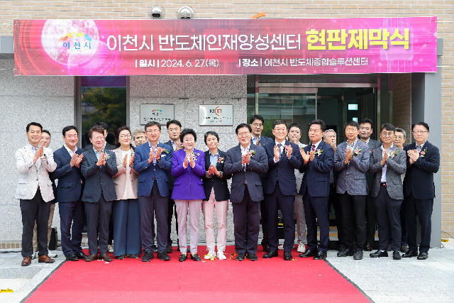 ‘이천시 반도체 인재양성센터’ 기획보도