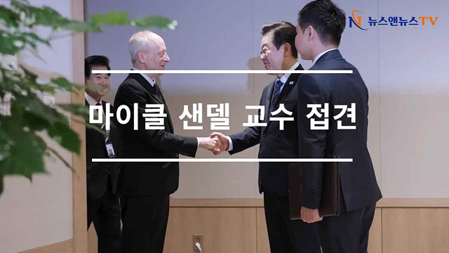 마이클샌델 교수 접견