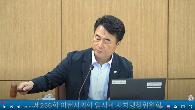 제256회 이천시의회 자치행정위원회 임진모 위원장