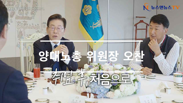 양대노총 위원장 오찬