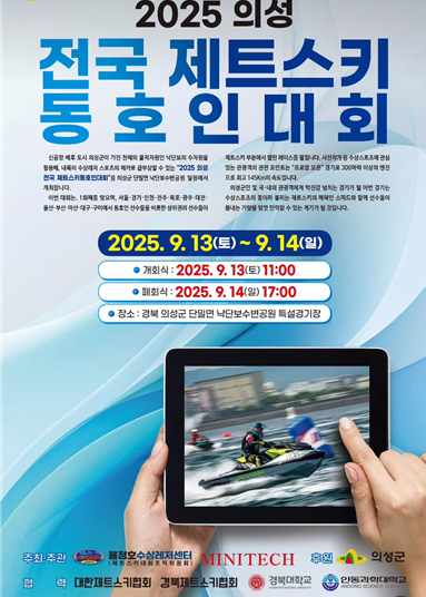 의성군, 보험사기 전과자와 승인없는 제트스키(수상오토바이)대회 추진 논란