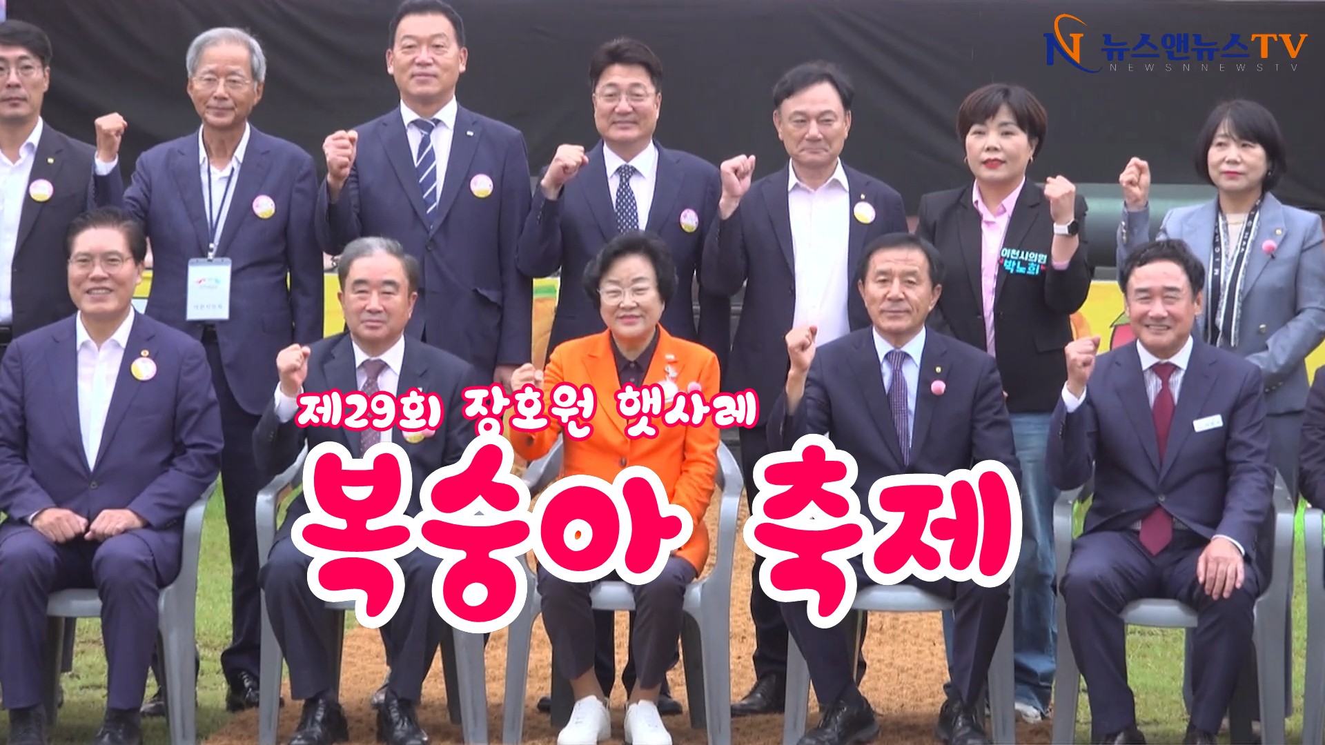제29회 햇사레 장호원 복숭아 축제 개막식