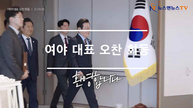 여야 대표 오찬 회동