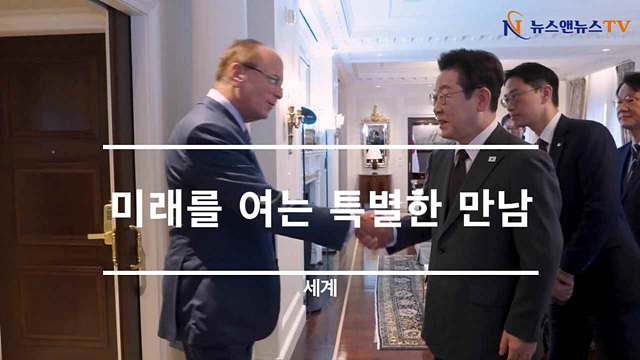 미래를 여는 특별한 만남