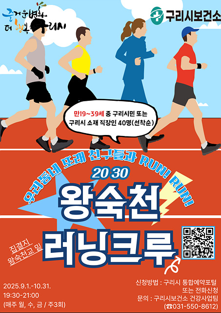 백경현 구리시장, 청년 체력 증진 지원…2030 왕숙천 러닝크루 운영