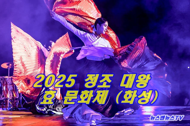 정조대왕효문화제·정조대왕능행차