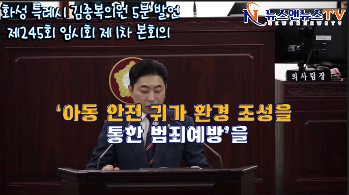 화성 특례시 김종복의원 5분 발언제245회 임시회 제 1차 본회의