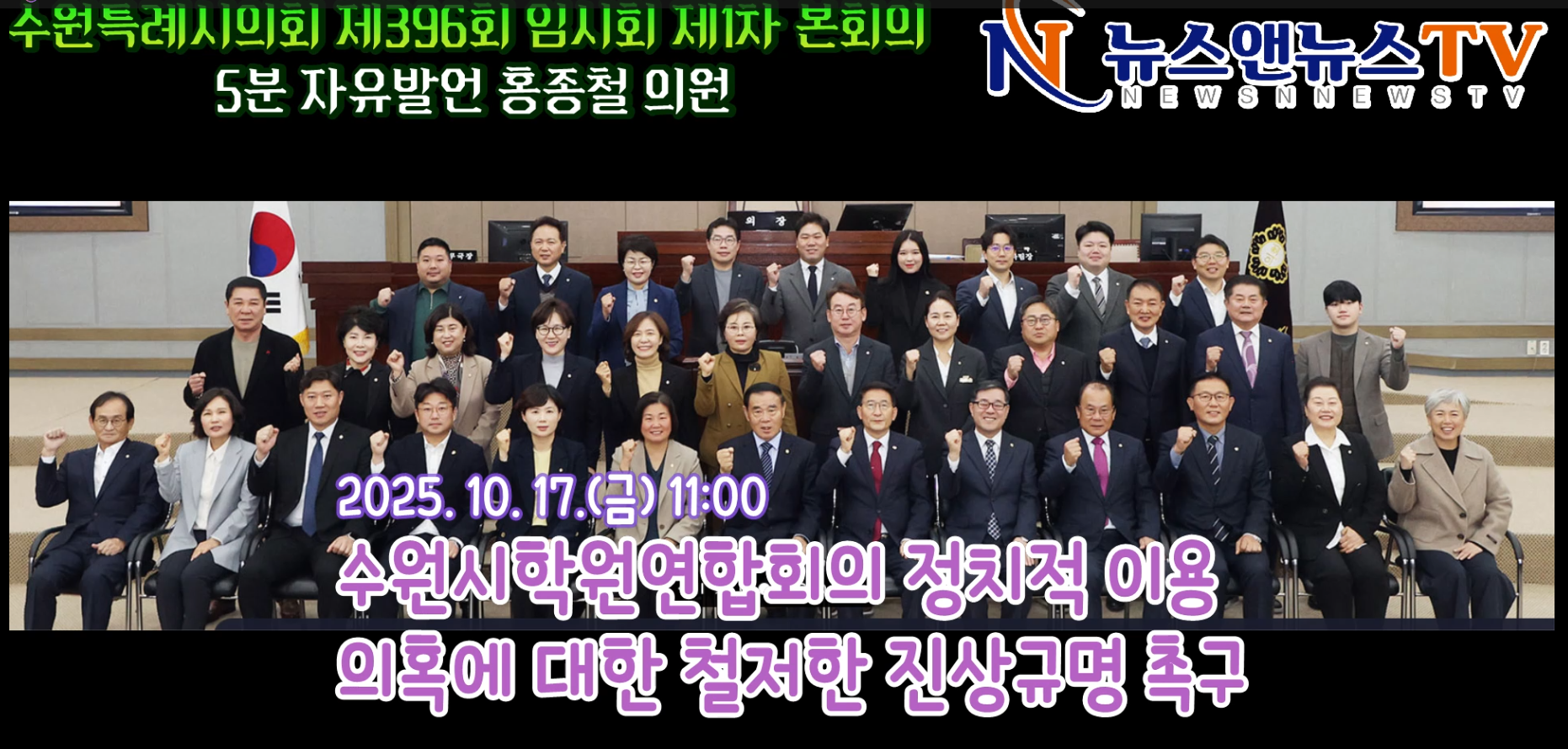 수원특례시의회 제396회 임시회 제1차 본회의 5분 자유발언 홍종철 의원